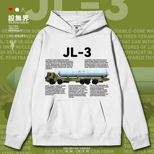 中国第三代潜射洲际弹道导弹惊雷-1连帽卫衣男女帽衫0018设 无界