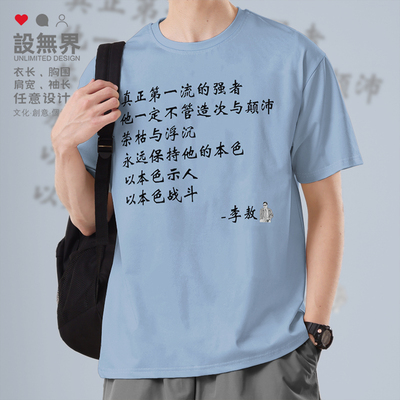 李敖纯棉夏自由主义大师短袖T恤