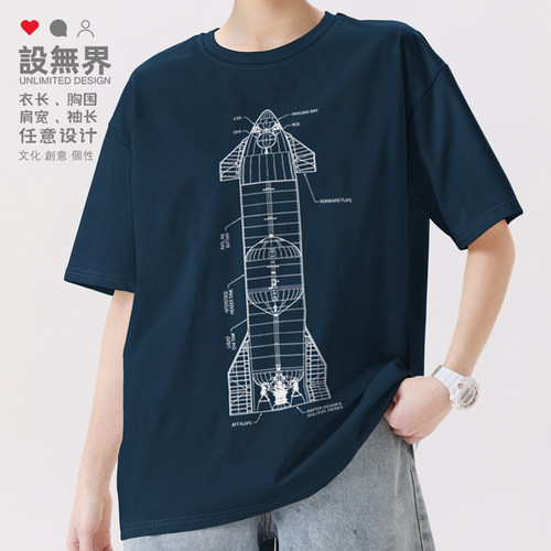SpaceX星舰Starship马斯克同T恤