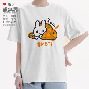 我是I人MBTI人格测试性格外向港风可爱短袖T恤男女圆领短t设 无界