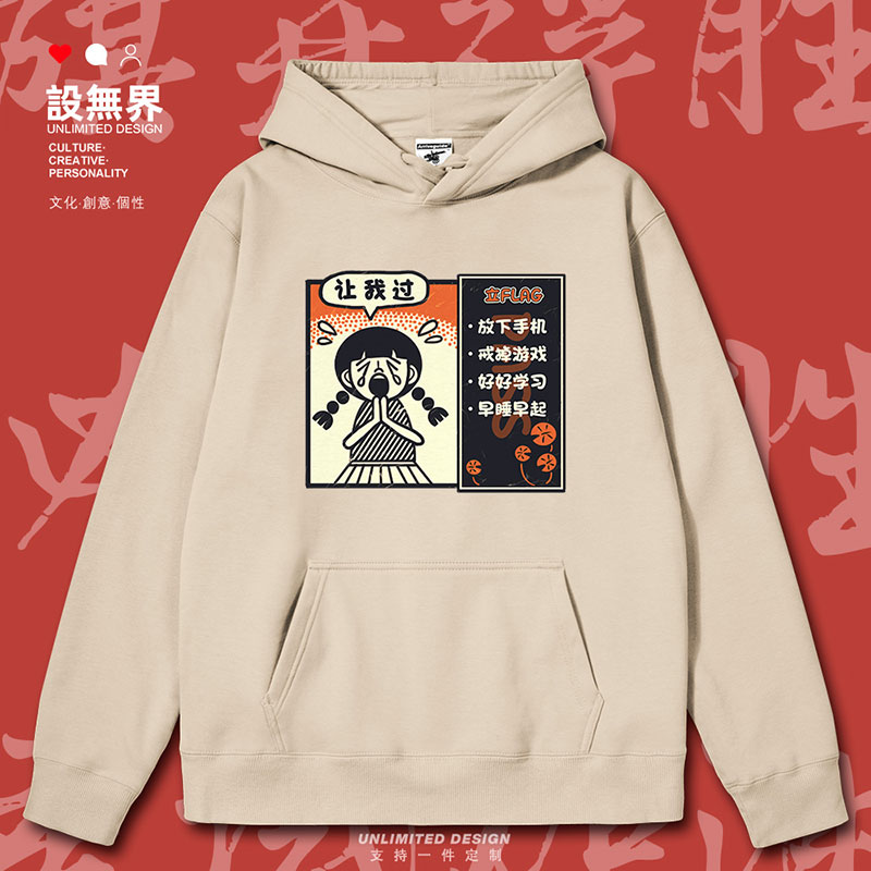 放下手机戒掉游戏高考加连帽卫衣