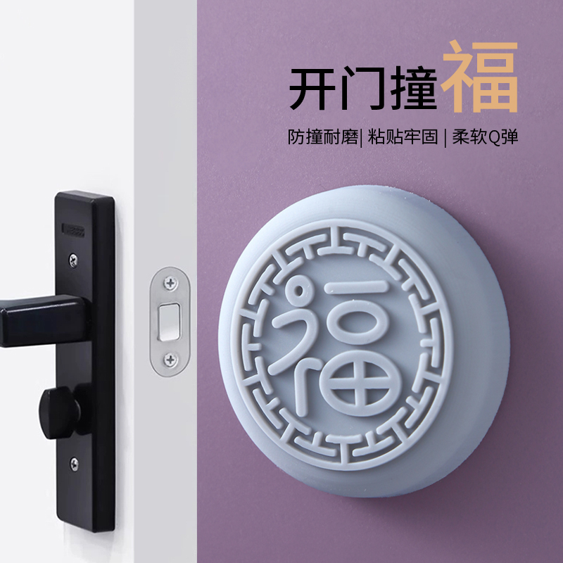福字门把手防撞垫指纹锁硅胶
