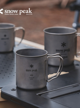 SnowPeak雪峰SP钛杯户外露营单层水杯300/450ml咖啡杯MG-142/141