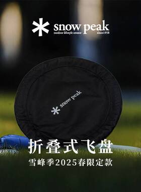 【snowpeak2025春】雪峰季限定款飞盘轻量布面折叠飞盘FES-225
