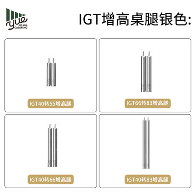 诧祭户外露营igt桌增高腿改装配件适配雪峰祭400黑化桌腿不锈钢腿