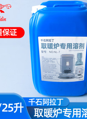 千石取暖炉专用溶剂日本阿拉丁/羊驼炉/丰臣户外取暧神器燃料煤油