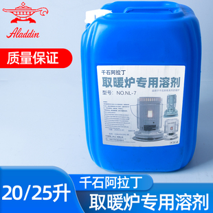 千石取暖炉专用溶剂日本阿拉丁/羊驼炉/丰臣户外取暧神器燃料煤油