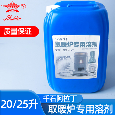 千石取暖炉专用溶剂日本阿拉丁/羊驼炉/丰臣户外取暧神器燃料煤油