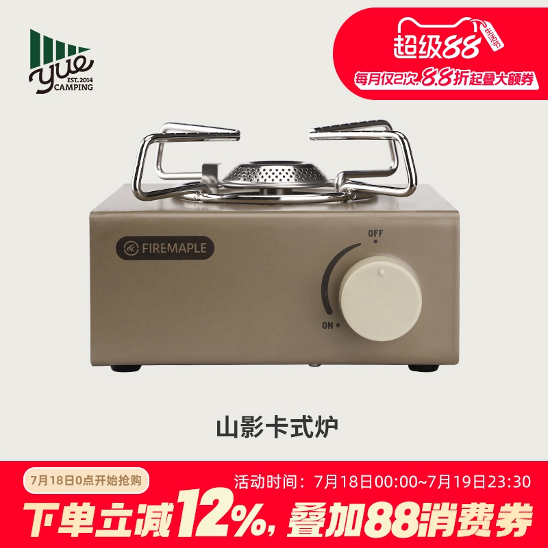 火枫山影卡式炉便携小型炉炊具