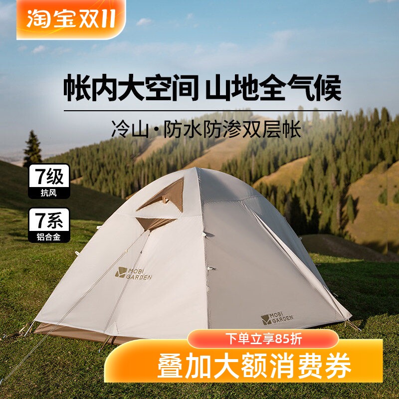 牧高笛冷山2/3人徒步登山帐便携露营户外野营过夜帐篷专业防暴雨