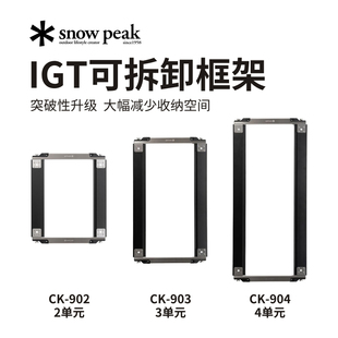 雪峰snowpeak户外折叠桌露营IGT桌可拆卸IGT框架桌子CK 904 903