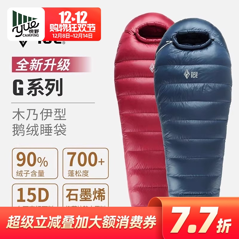 黑冰G400/G700/G1000户外鹅绒睡袋露营防寒成人木乃伊式羽绒睡袋