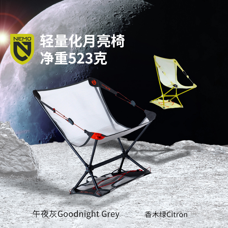 Nemo Moonlite Elite 月亮椅户外露营徒步超轻便携折叠椅NM8954