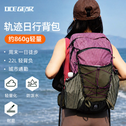 OCE GEAR轨迹22升登山包户外单日徒步通勤轻量化透气防雨双肩背包
