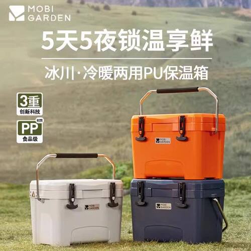 牧高笛保温箱便携手提冷藏箱车载户外野餐食品拖轮保鲜箱冰桶