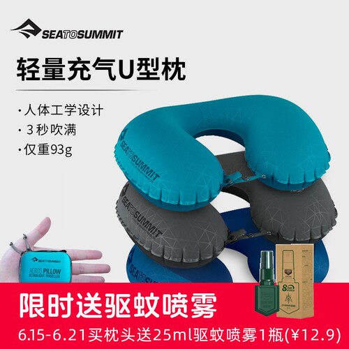 seatosummit充气U型枕STS枕头高铁飞机睡觉便携旅行护颈椎枕脖枕