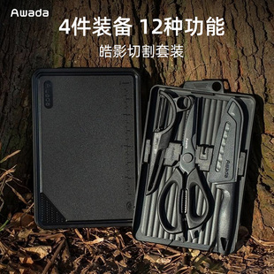 Awada刀具户外切割套装轻量化露营多功能便携剪刀三德刀厨具菜板