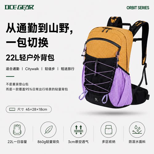 OCE GEAR轨迹22升登山包户外单日徒步通勤轻量化透气防雨双肩背包