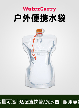 日本Evernew爱玩牛户外便携水袋徒步露营登山折叠便携水袋饮水包