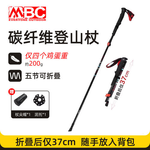 MBC登山杖户外便携碳纤维行山拐杖5节折叠超短徒步爬山手杖M375Q2