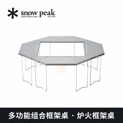 SnowPeak雪峰焚火台围桌户外露营庭院围炉煮茶桌sp炉火框架st-050