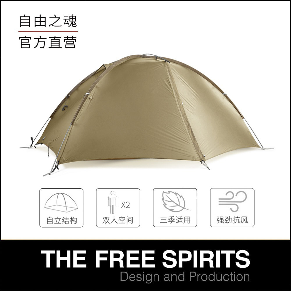 自由之魂繁星2黑标Stars 2双人户外登山徒步抗风防雨三季露营帐篷