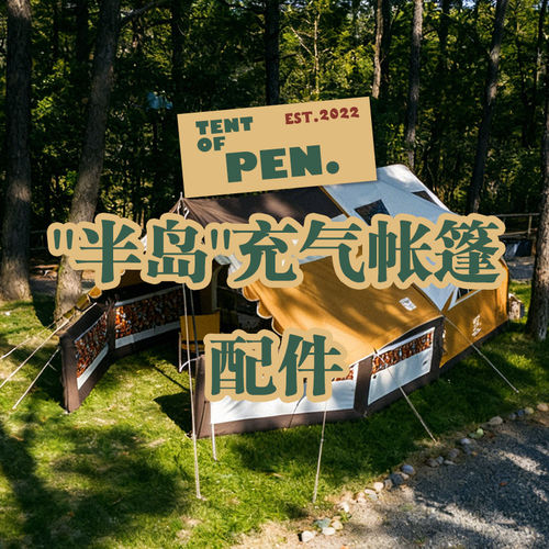 CC户外半岛充气帐篷配件防雨顶披透明窗帘透明门帘花卉款窗帘围挡