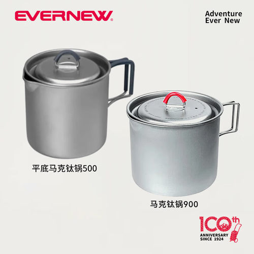 爱玩牛Evernew马克钛锅户外徒步便携轻量化高强度多功能煮泡面锅