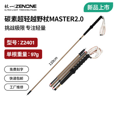 杖一登山杖Z2401大师master2.0轻量化碳素折叠登山越野跑徒步手杖