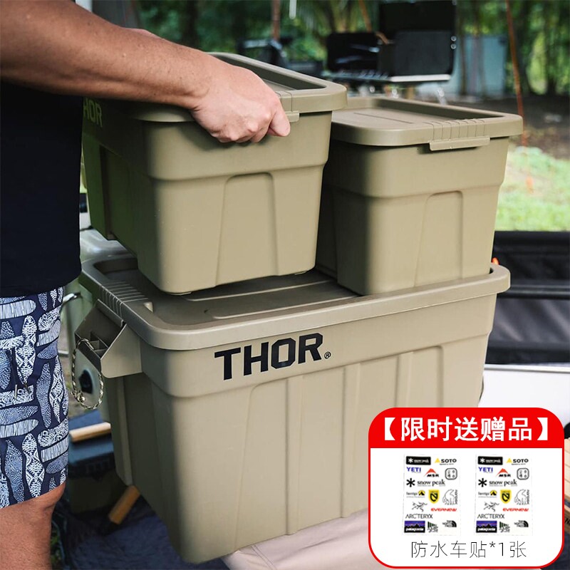 thor收纳箱大容量衣服整理箱家用床底塑料索尔箱子车载后备箱带盖