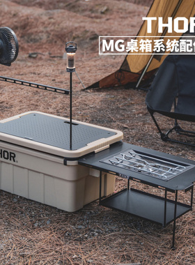 THOR收纳箱配件滑轨盖板索尔箱子igt拓展MG户外露营箱改装桌子