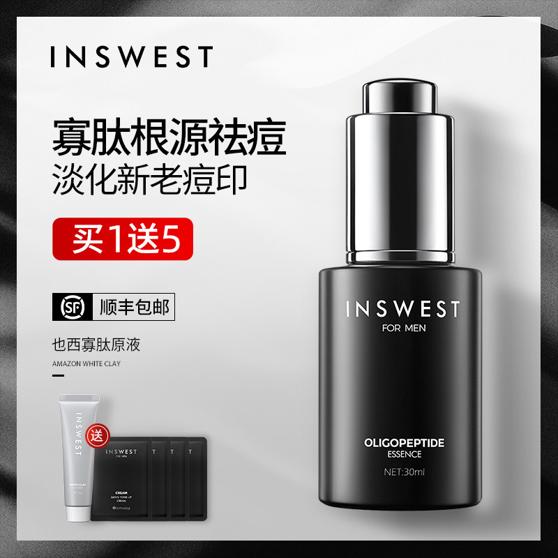 也西寡肽原液淡化痘印祛痘疤修复痘坑精华液官方正品男士面部精华