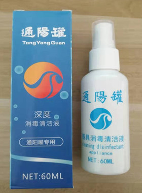 砭石温灸通阳刮痧仪器专用消毒液