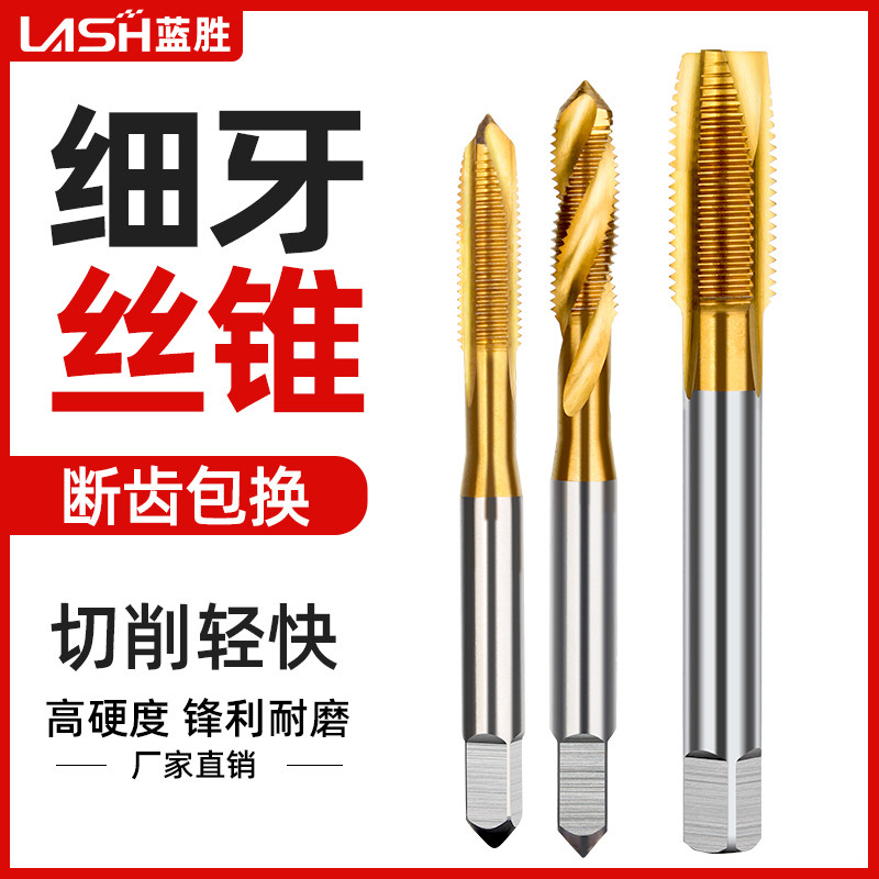 德国进口镀钛机用丝锥螺旋先端丝攻细牙不锈钢钻头攻丝m2m3m4m5m6