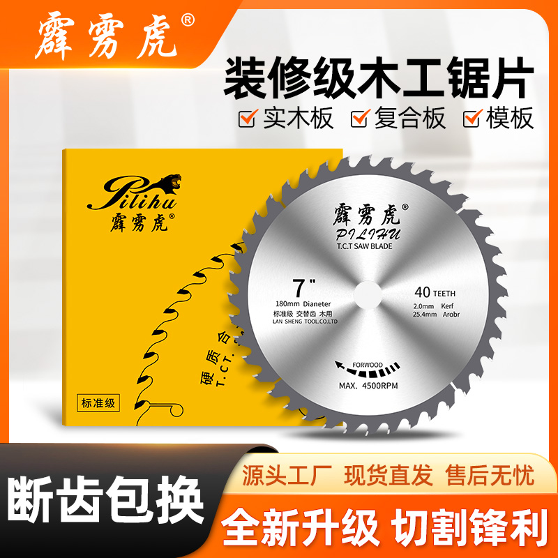 德国进口霹雳虎木工锯片装修级4/7/10寸切割机角磨机专用合金木材