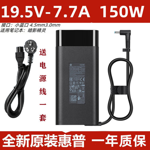 惠普150W充电器暗影精灵3/4