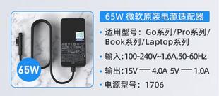 5电源适配器pro Laptop 9充电器 微软surface原装 65W