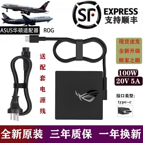 华硕全新原装100WType-c充电器