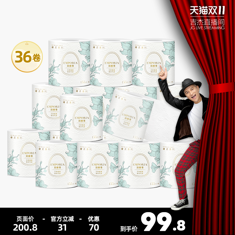 铂丽雅丝柔卷纸家用易溶于水