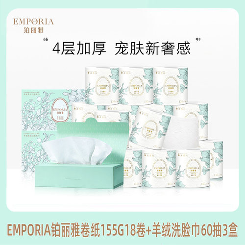 铂丽雅18卷+羊绒洗脸巾60抽*3包