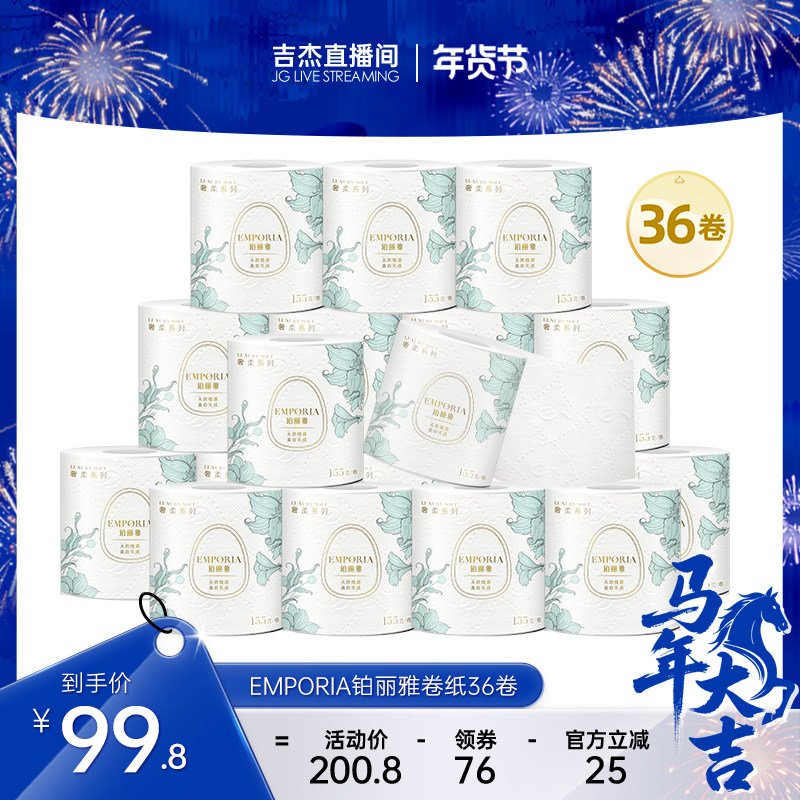 【吉杰专属】铂丽雅丝柔加厚卷纸36卷柔韧有芯卷筒纸家用,洗护清洁剂/卫生巾/纸/香薰,卷筒纸,淘宝优惠券,粉丝福利购,淘宝优惠卷