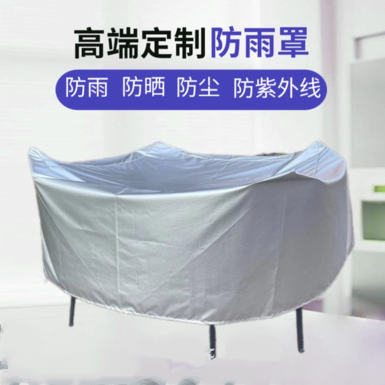 定制机器设备防雨防水防尘罩桌椅仪器沙发罩子户外家具防晒保护套