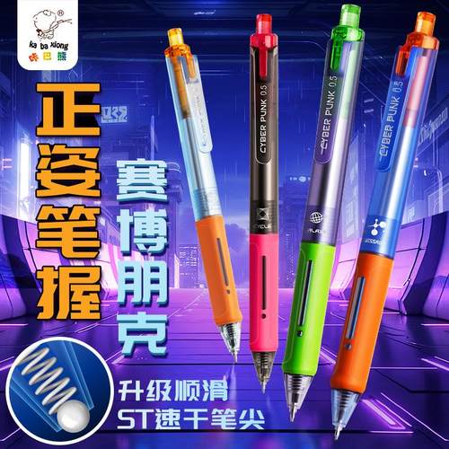 咔巴熊赛博朋克风按动中性笔防疲劳CS双珠大容量速干0.5mm高颜值