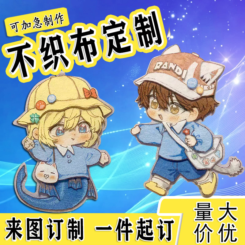 不织布定制娃娃挂件卡通动漫小说二次元角色图案订制可拆图钥匙扣图片