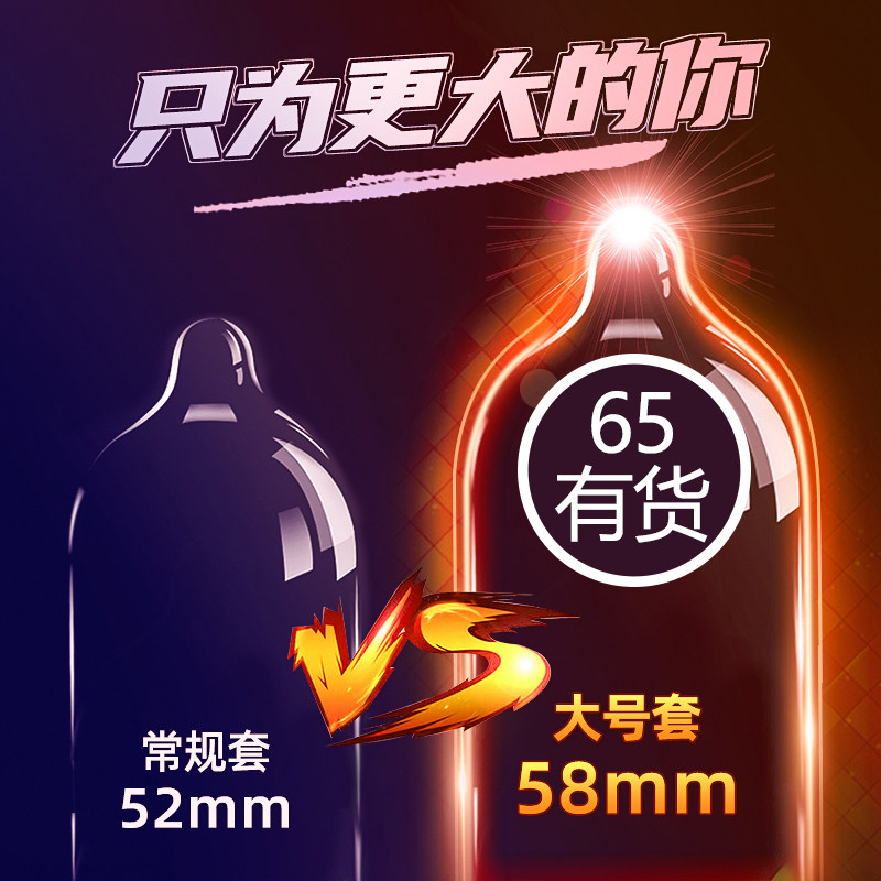 倍力乐避孕套65mm超大号套58mm超薄男士专用官方旗舰店正品安全套