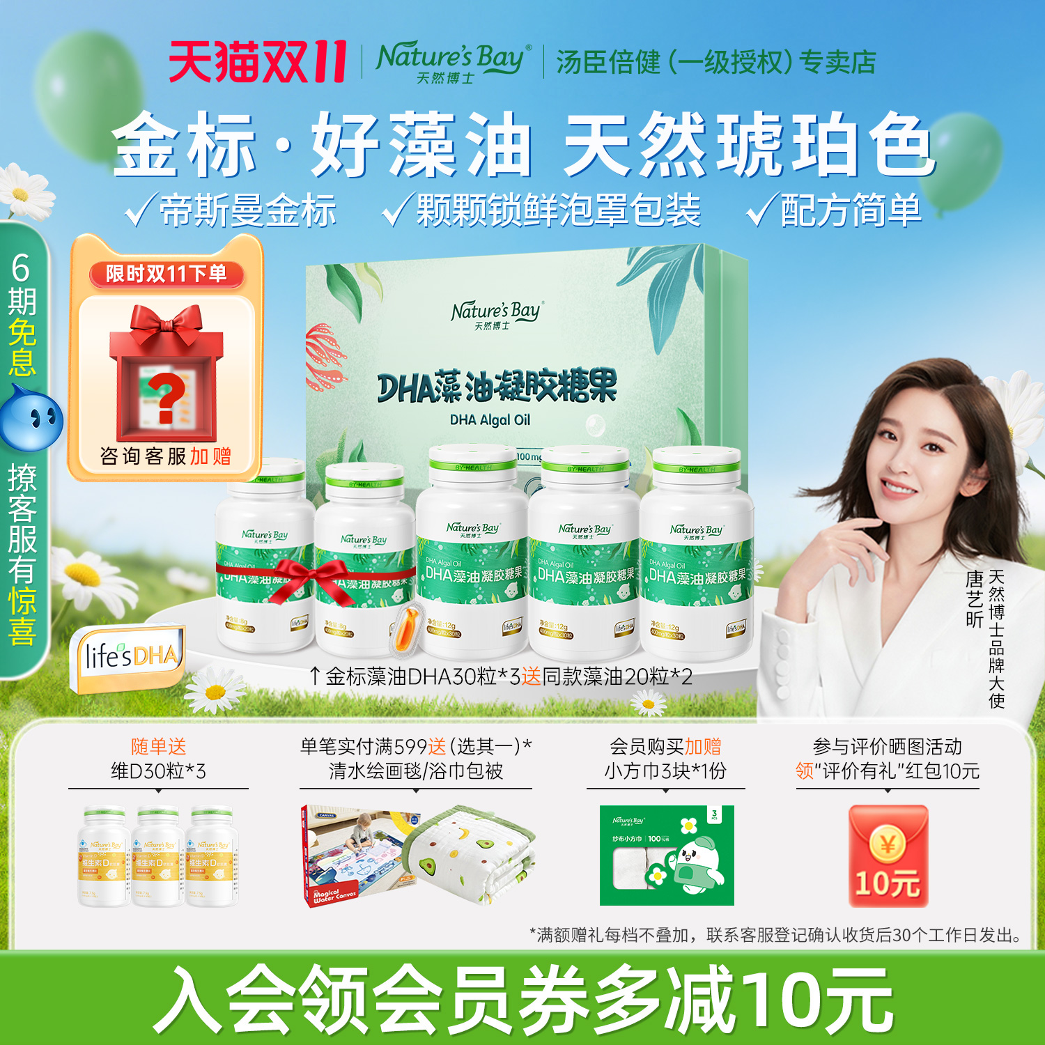 天然博士金标藻油dha婴幼儿童海藻油新生儿宝宝孕妇汤臣倍健礼盒