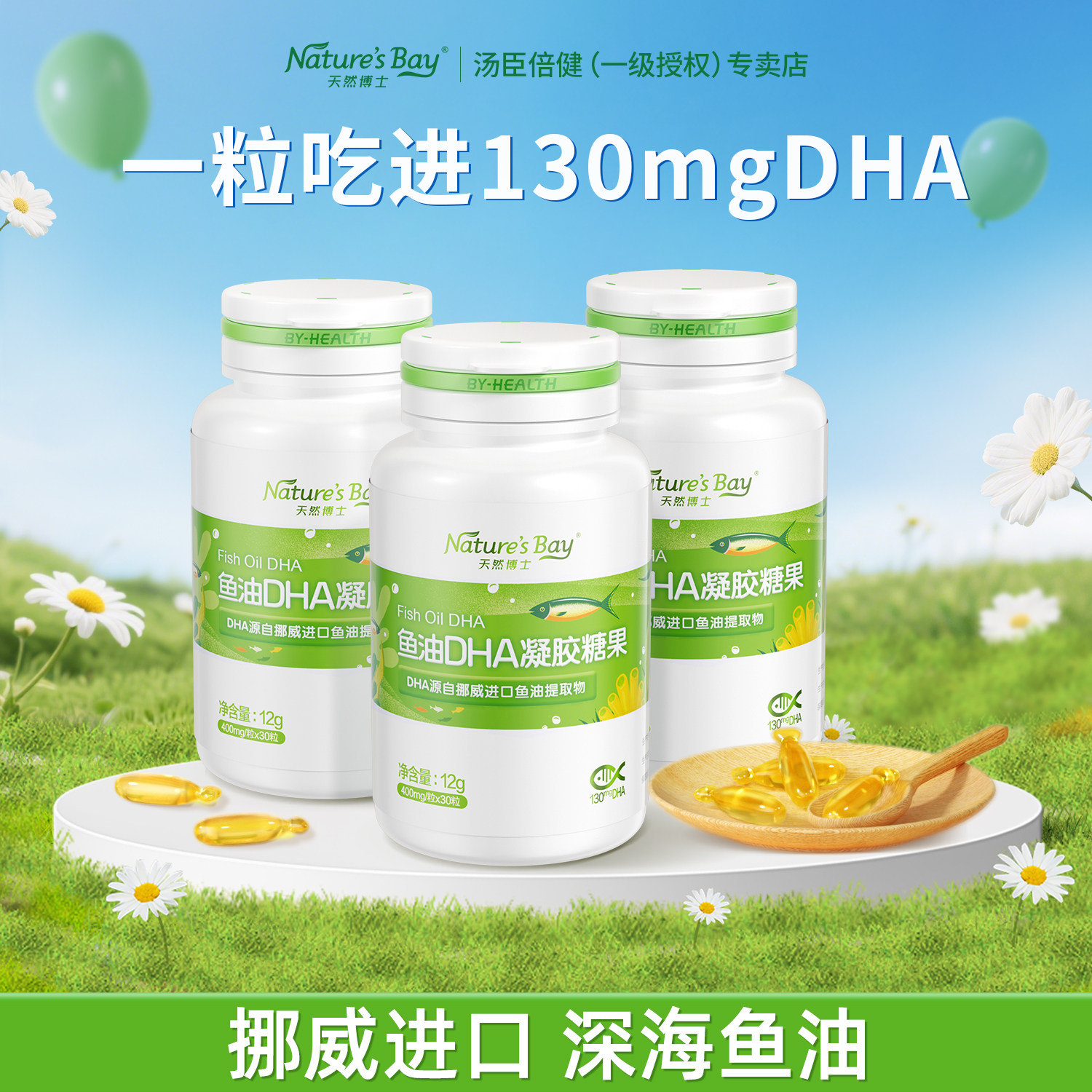 汤臣倍健天然博士dha深海鱼油