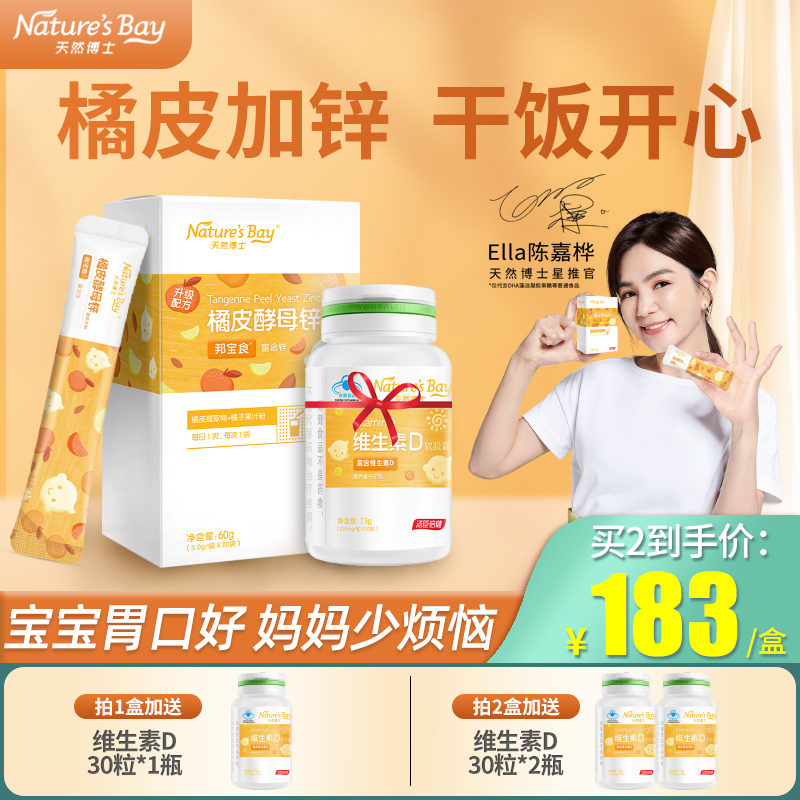 天然博士橘皮酵母锌补幼儿童宝宝锌新生宝宝营养锌非钙铁锌
