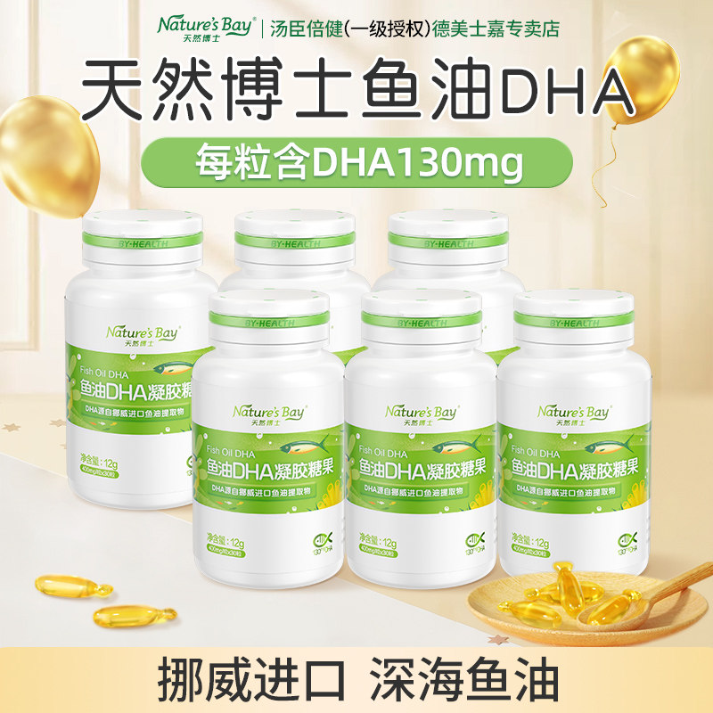 天然博士深海鱼油dha挪威进口
