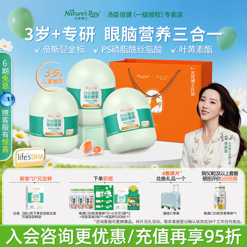 天然博士DHA藻油3岁+眼脑营养